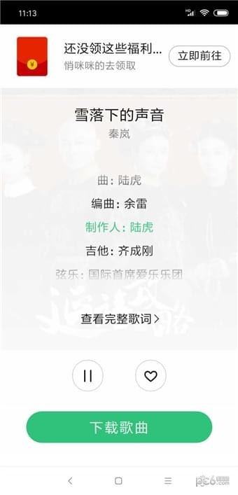 废柴音乐app下载最新版本安卓手机  v2.0图1