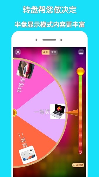 大转盘(转盘做决定)  v3.8.0图3