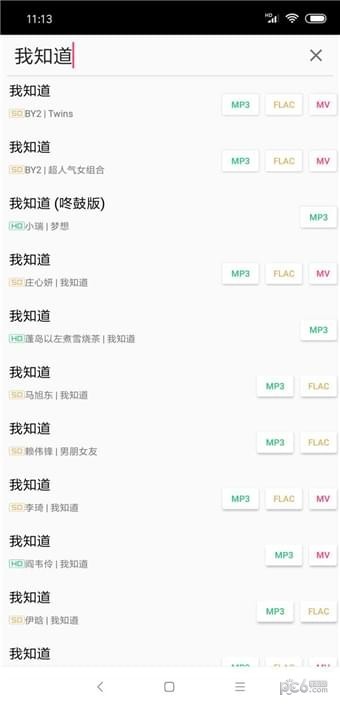 废柴音乐app下载最新版本安卓手机  v2.0图4