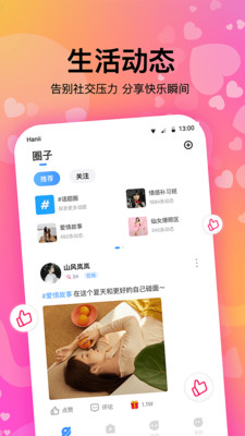 情侣恋爱手游下载安装最新版  v1.0.1图2