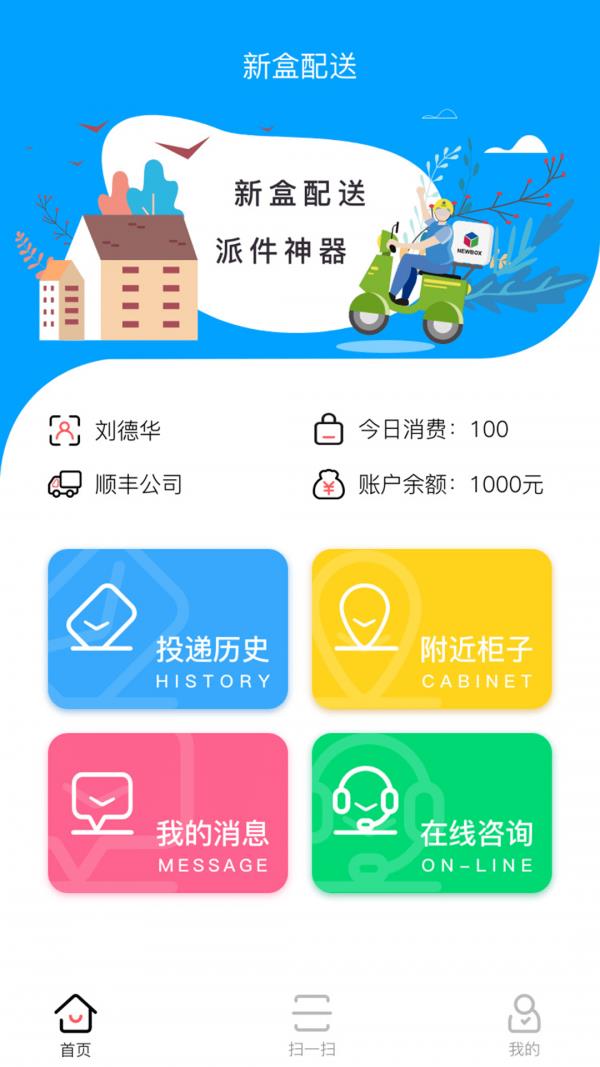 新盒配送  v0.2.4图2