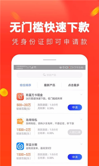 星辰速贷手机版下载安装官网app  v1.0图2