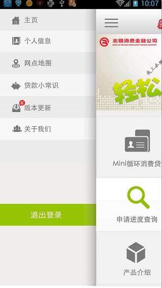 轻松e贷  v1.0图1