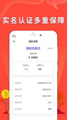 微借条最新版  v1.0.0图1