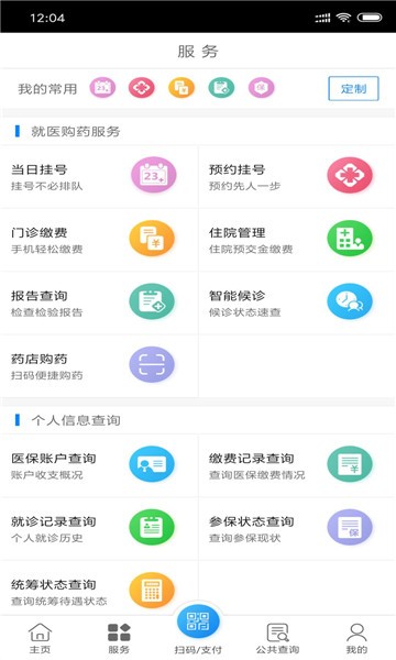 南通医保官方  v1.8.5图3