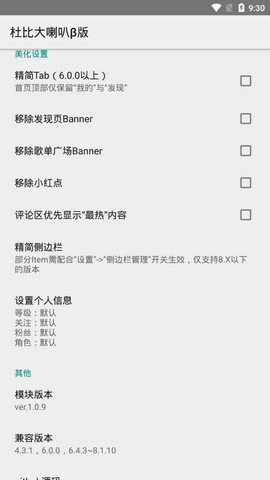 杜比大喇叭手机版下载安装  v1.0.9图2