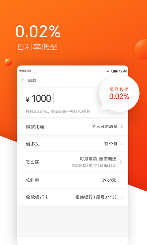 悠享贷2024  v1.0图3