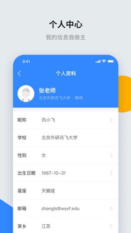 讯飞智教学  v1.1.7图3