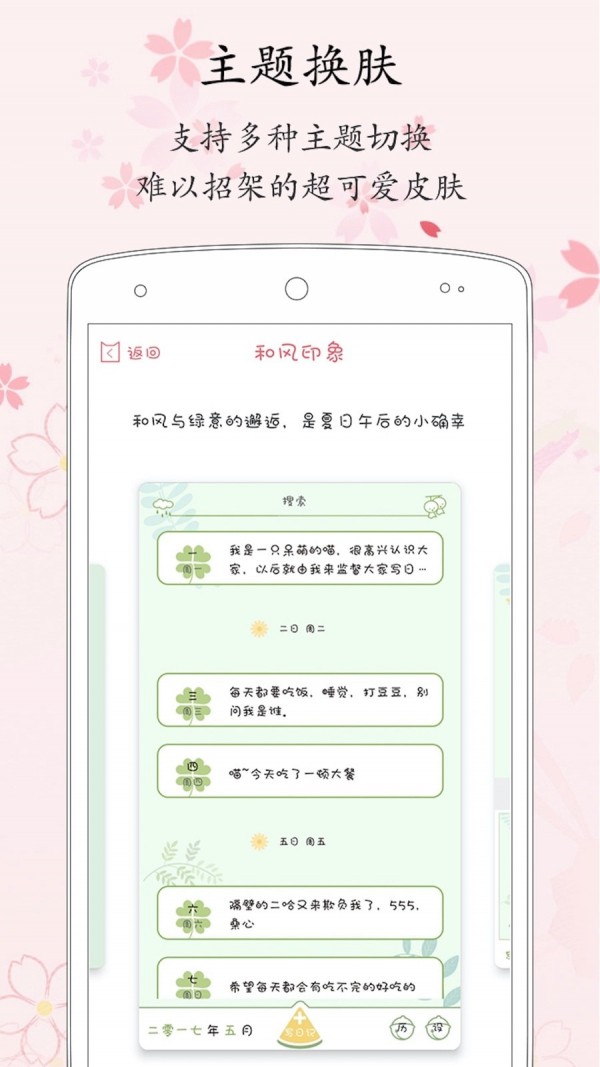 粉萌日记  v2.3.2图2