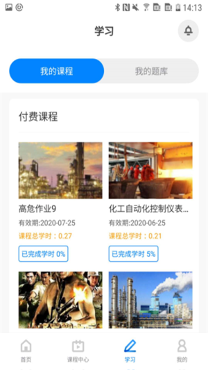 兴发云课堂  v1.0.0图2