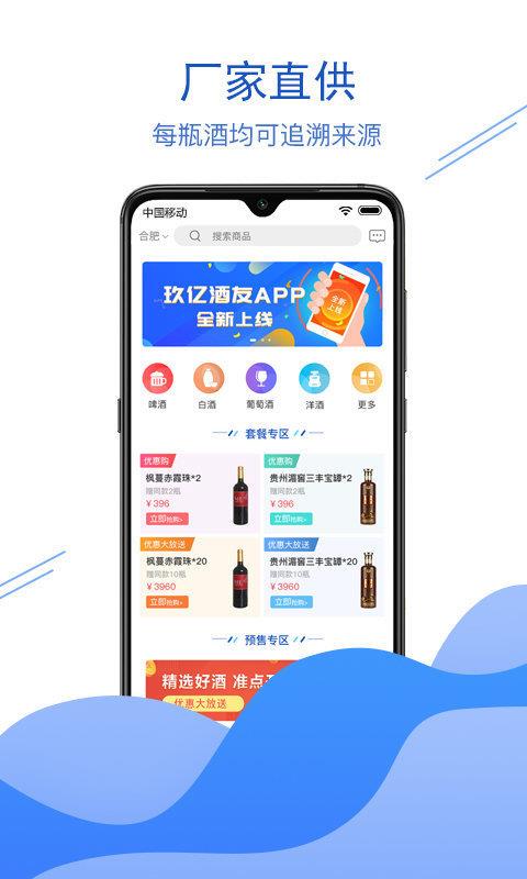 玖亿酒友  v1.0.0图3