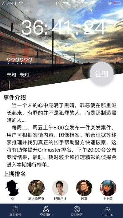 犯罪大师中文版  v1.0图1