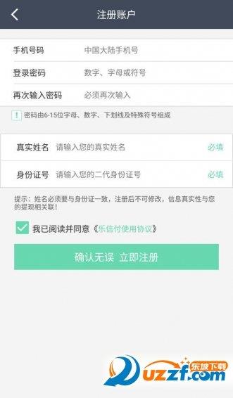 乐信付  v3.1.0图1