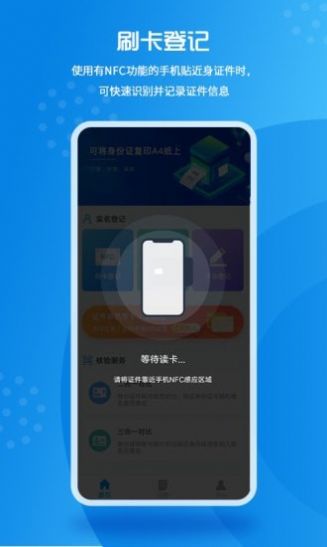 实名登记小助手手机版  v1.0.13图1