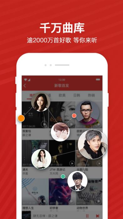 千千音乐免费下载  v8.2.1.0图1