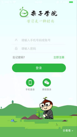 栗子学院  v4.0.3图2