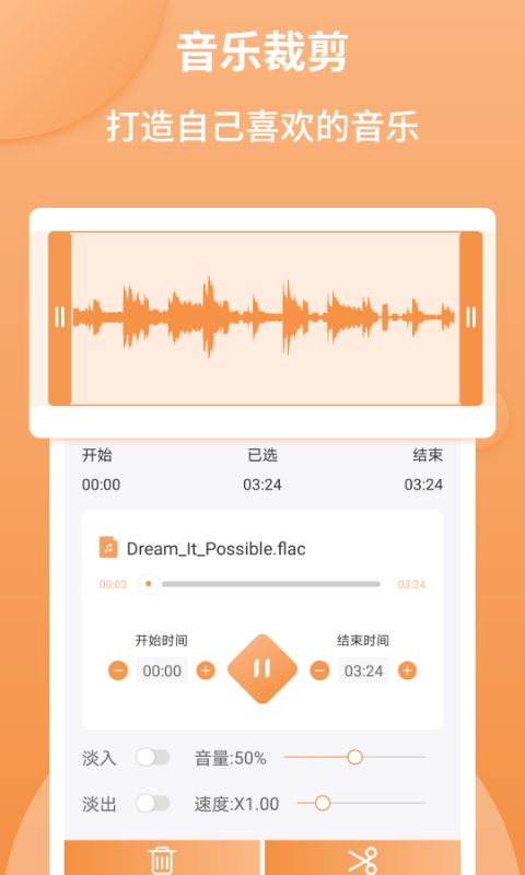 音频剪辑师app手机版下载安装苹果12.1  v1.2.2图2