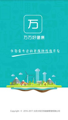 万万好健康app  v1.0图3