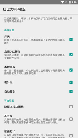 杜比大喇叭手机版下载安装  v1.0.9图3