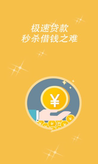 小鱼贷app  v2.0图3