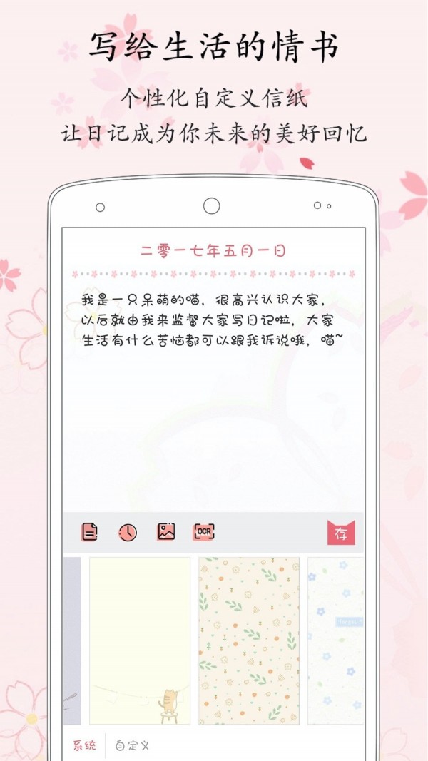 粉萌日记  v2.3.2图1