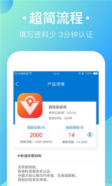 招财贷app  v2.0图3