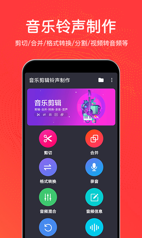 音乐剪辑铃声软件下载免费安装  v3.0.2图1