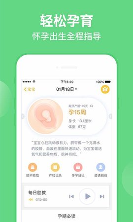 亲宝宝  v9.6.1图3