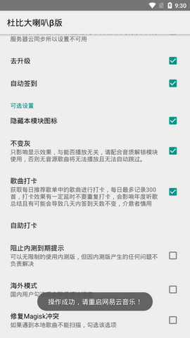 网易云音乐内置杜比大喇叭最新版下载  v1.0.9图1