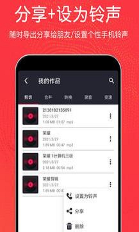 音乐剪辑铃声软件下载免费安装  v3.0.2图2