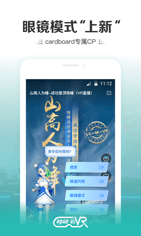 中国移动云vr官网下载安装苹果版  v2.0.2图2