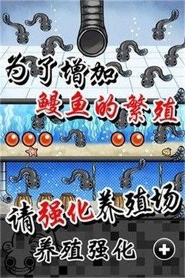 鳗鱼养殖场  v1.3图1