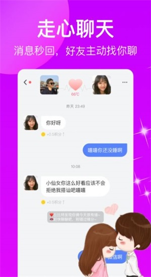 秀点交友app