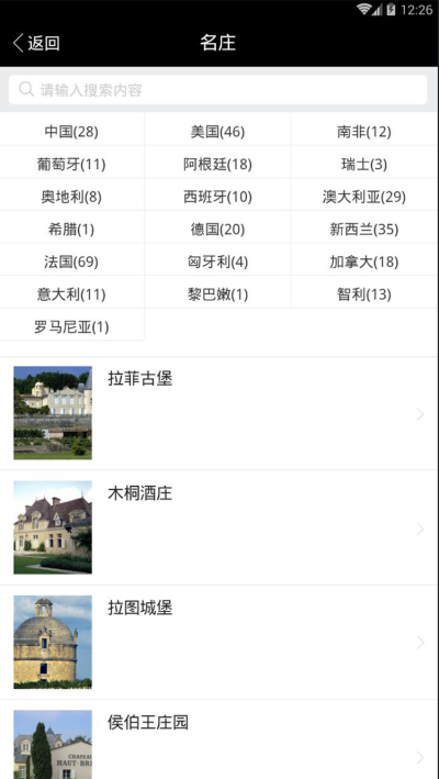 贵州茅台葡萄酒  v1.0图3