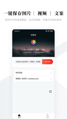 存图宝  v1.2.6图1