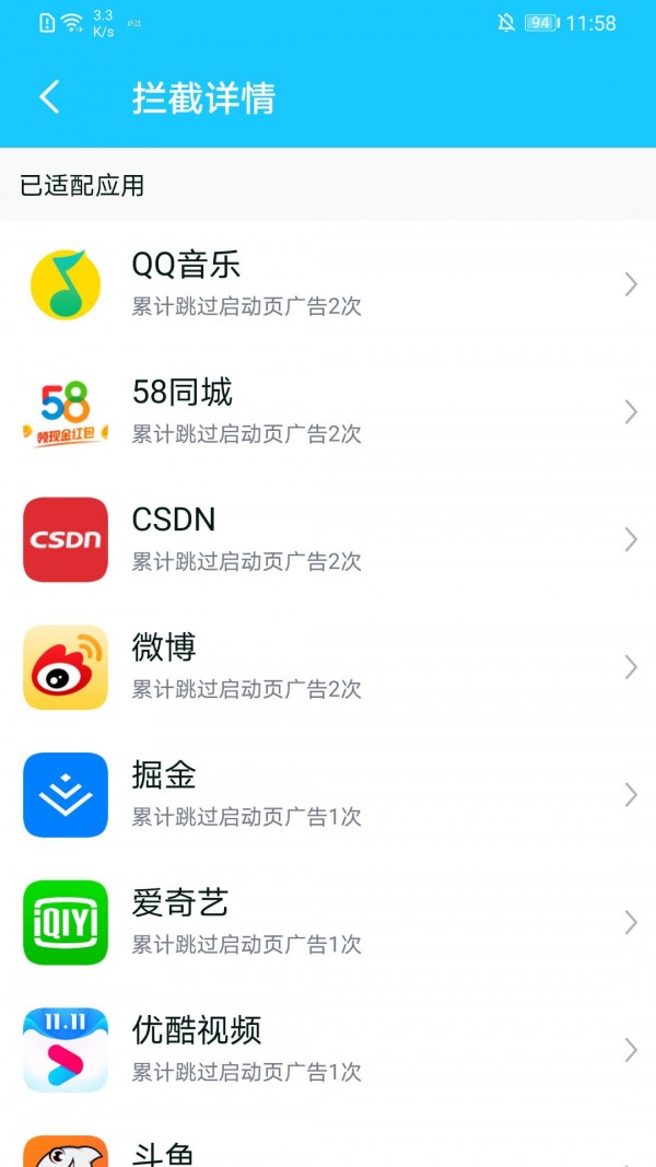 自动跳过启动广告  v1.6图3