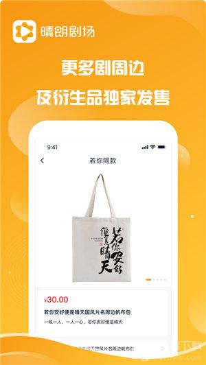 晴朗剧场破解版下载安装苹果版  v1.0.5图2