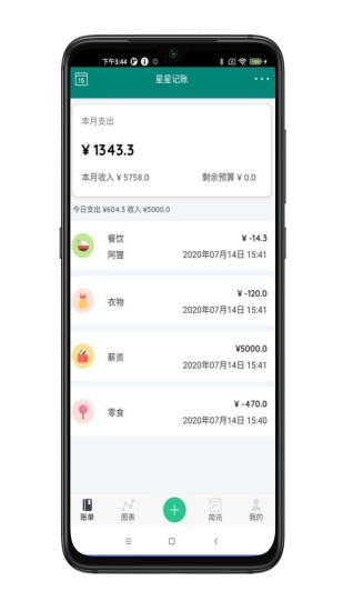 星星记账  v1.0.1图3