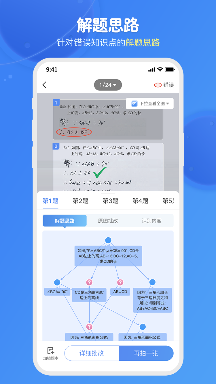 爱学思智测星  v1.0.55.1图3