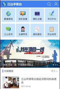 江山手机台  v4.3.0.0图1