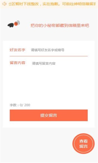 神明树洞最新版下载安装免费苹果手机  v1.0图4