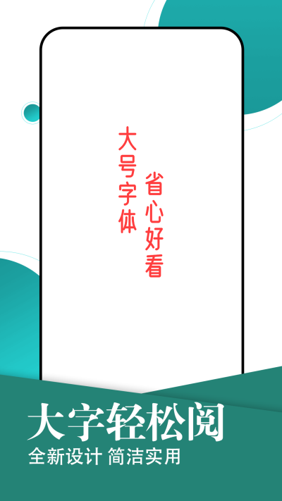 旋转大字轻松阅读软件下载安装苹果手机  v1.0.0图3