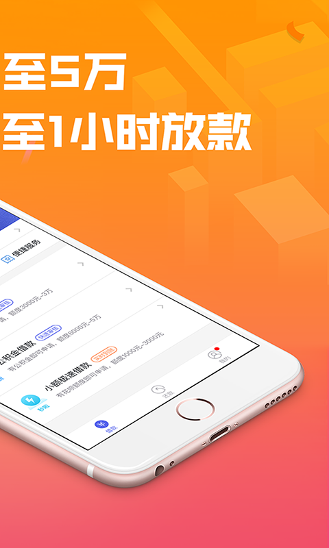 嘉优贷手机版app  v3.1图3