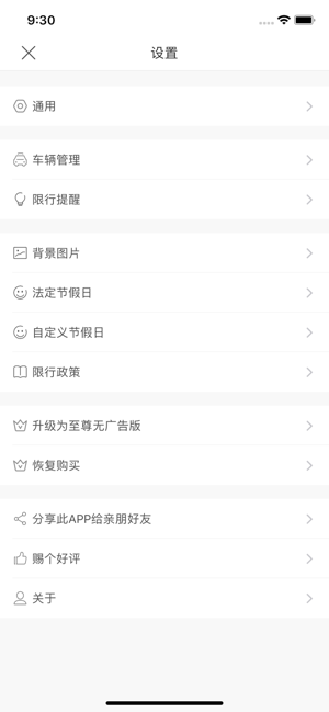 广州限行通  v2.1.3图3