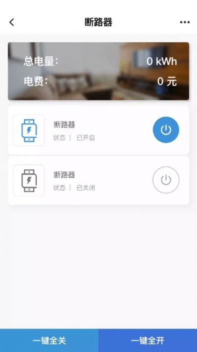 智慧电网  v1.4.2图2