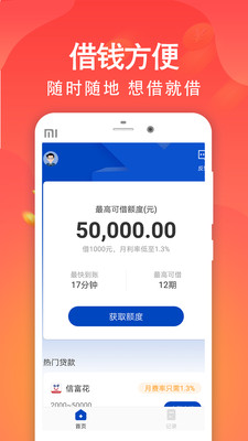 踏实易贷app  v1.3图1