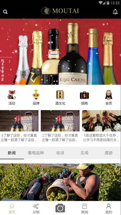 茅台葡萄酒手机版  v1.0图2