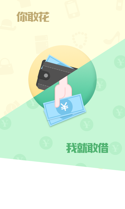 秒分贷款最新版app