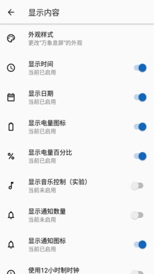 微息屏  v1.0图1