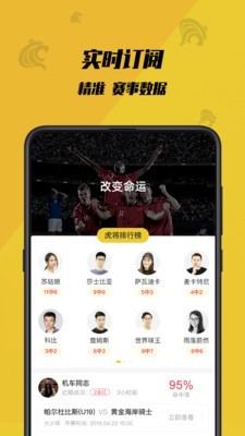 虎竞体育足球直播在线观看视频回放下载  v1.0.1图2